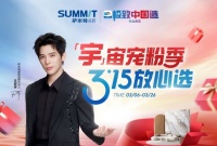 萨米特“宇”宠粉季：国声背书，品质生活立享