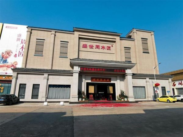 盛世周木匠产品展示