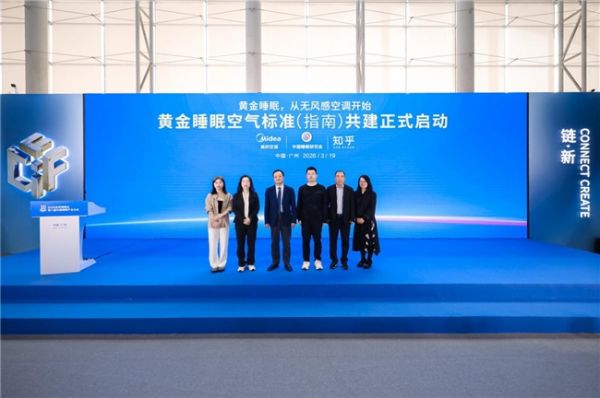 美的无风感空调云朵二代系列启动仪式