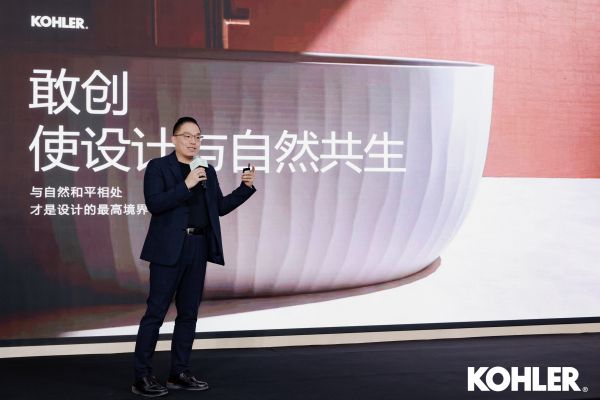 科勒设计上海全球设计大会