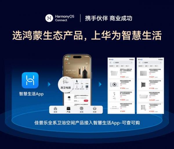 华为智慧生活APP