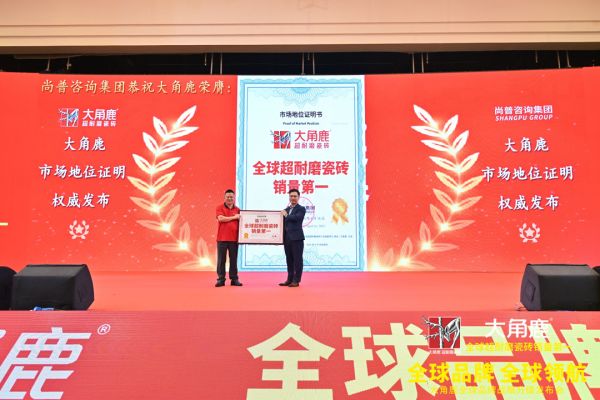 大角鹿超耐磨瓷砖技术展示