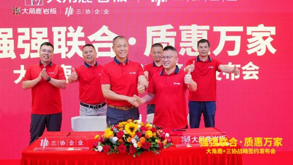 大角鹿与三协战略合作