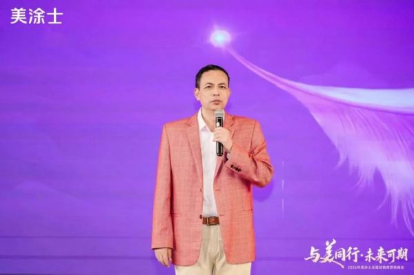 美涂士集团董事长周伟建发表讲话