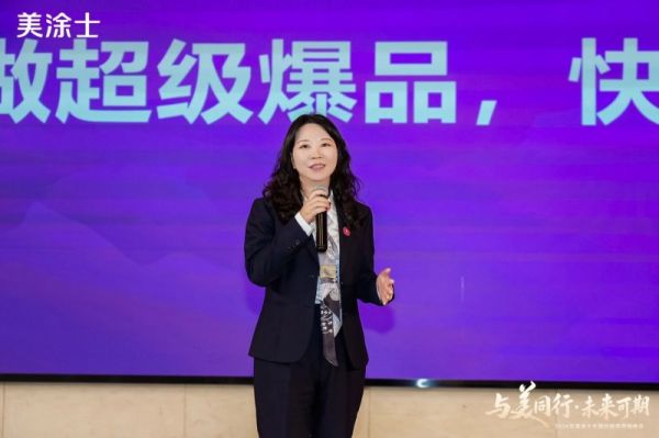 美涂士产品战略规划展示