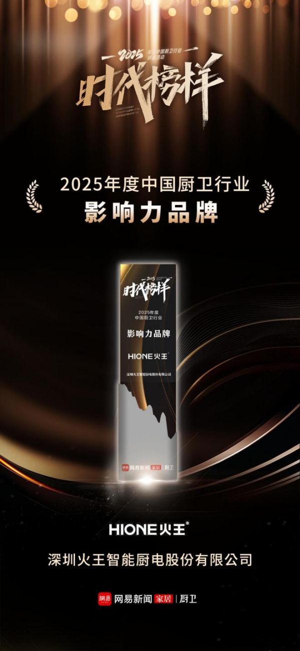 火王智能获奖照片