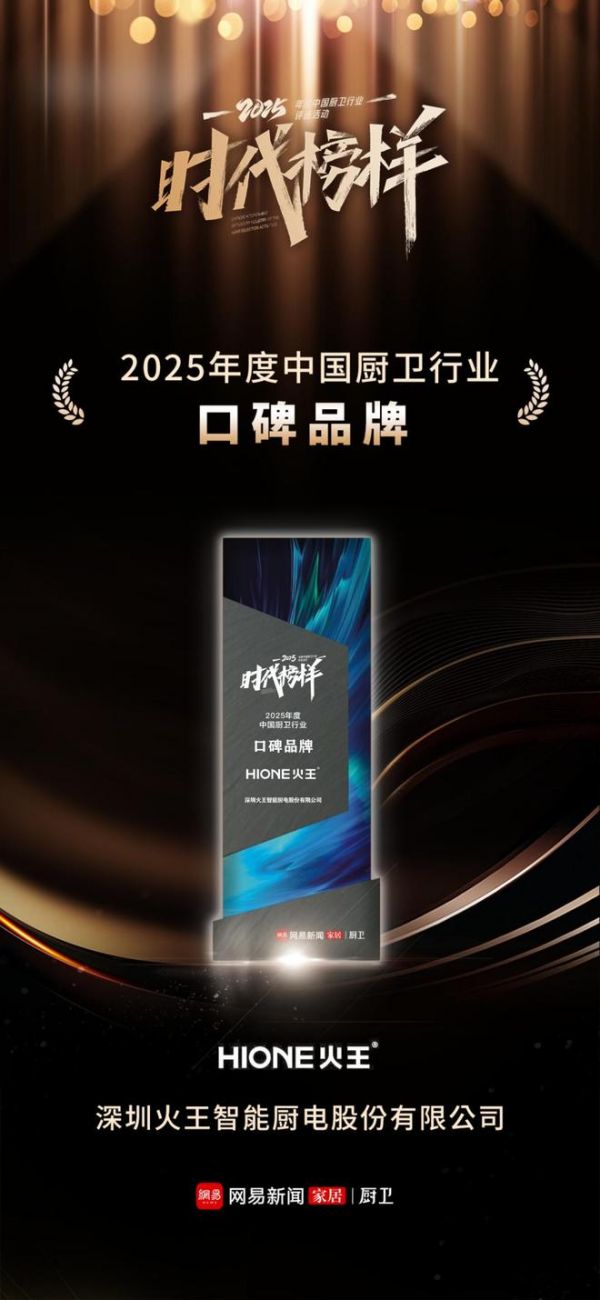 火王智能获奖照片