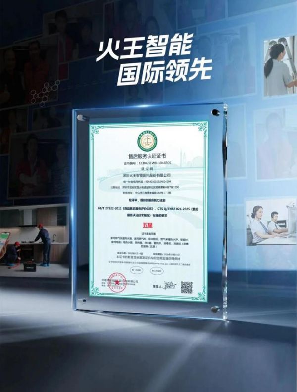 火王智能获奖照片