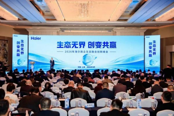 海尔企业生态融合创新峰会现场