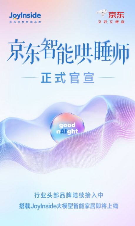 Intelligent Sleep Guide Series by JD.com