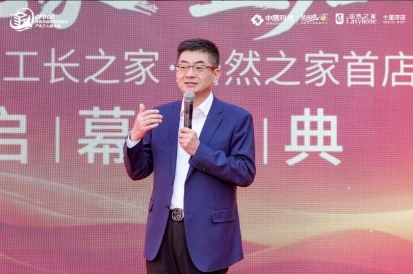 芝麻装工长之家・居然之家首店启幕盛典