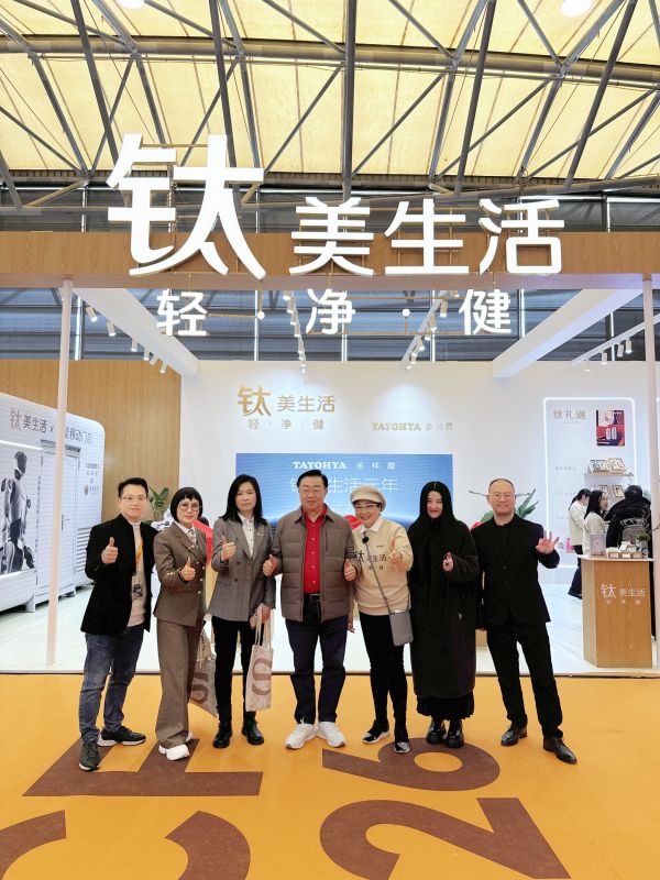 钛美生活元年启动仪式