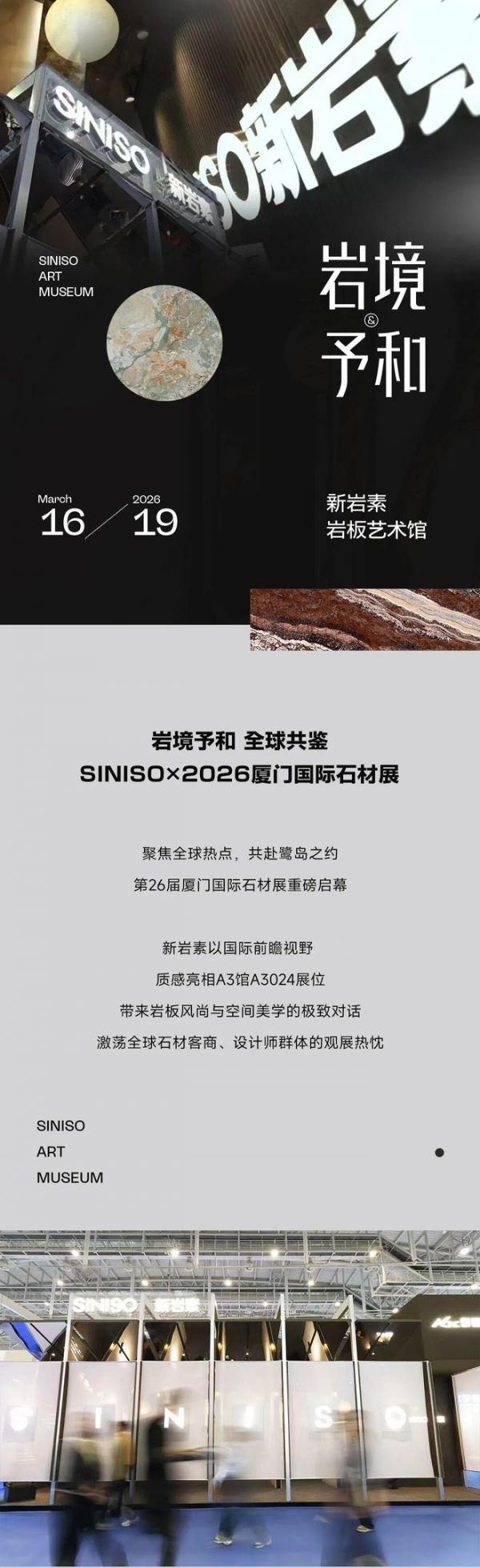 SINISO厦门国际石材展精彩瞬间