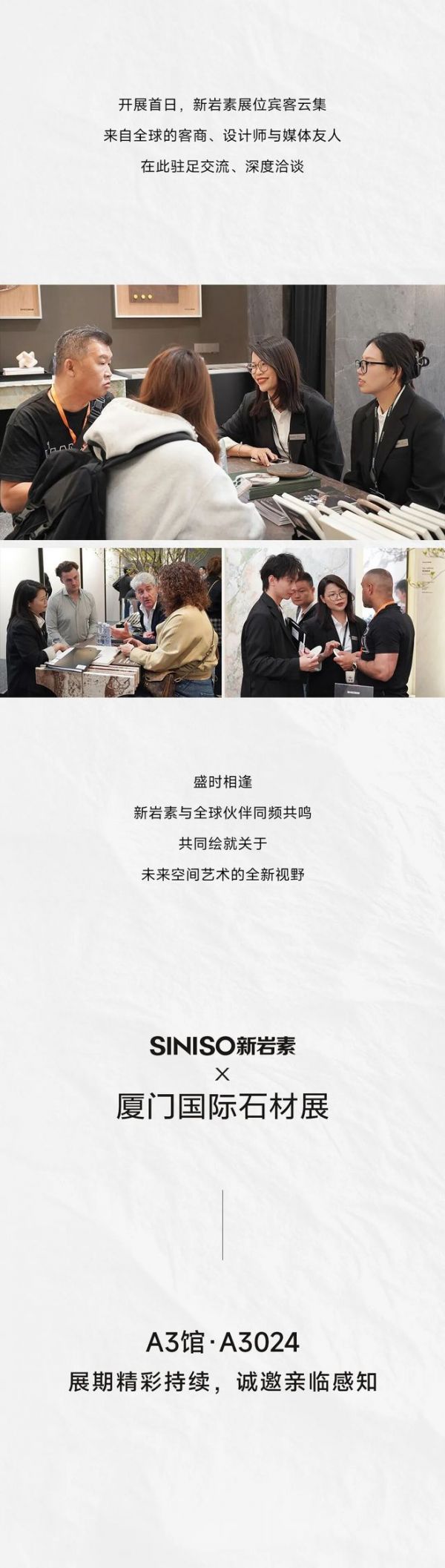 SINISO厦门国际石材展精彩瞬间