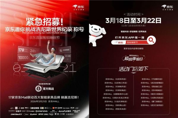 智能睡眠节活动图片