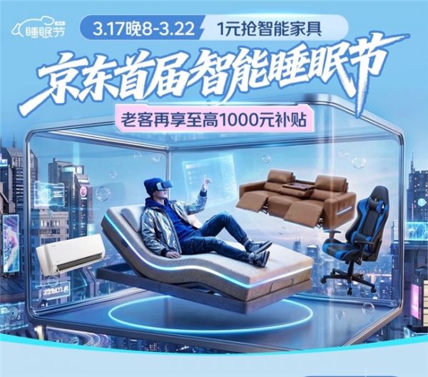 智能睡眠节活动图片