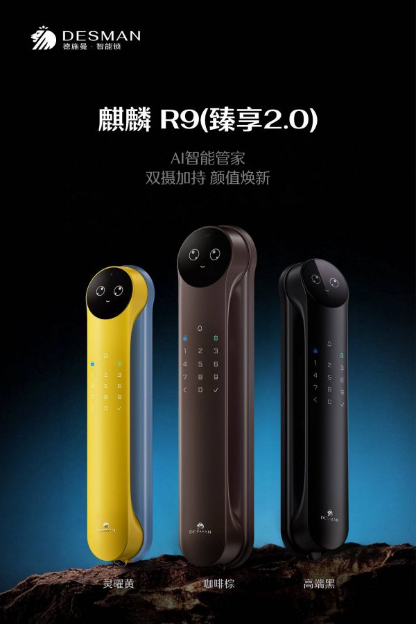 德施曼麒麟R9系列焕新版发布会