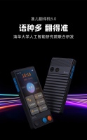准儿翻译机5.0：AI赋能企业跨国沟通