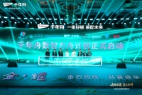 千年舟2026营销科技大会杭州开幕，聚焦科技底座谋六五战略新篇