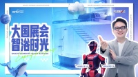 AWE2026：机器人小央视角下的智慧家居革新