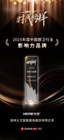 实力标杆！火王智能斩获2025 厨卫行业影响力 + 口碑双大奖