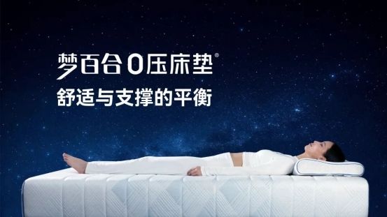 梦百合家居产品展示