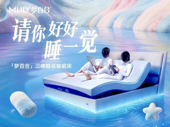 智能床产品展示