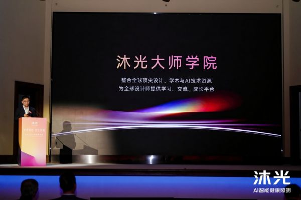 沐光大师学院导师聘任仪式