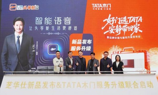 TATA木门品牌价值与服务升级发布会 南京站圆满落幕，匠心联袂共筑品质家居新标杆