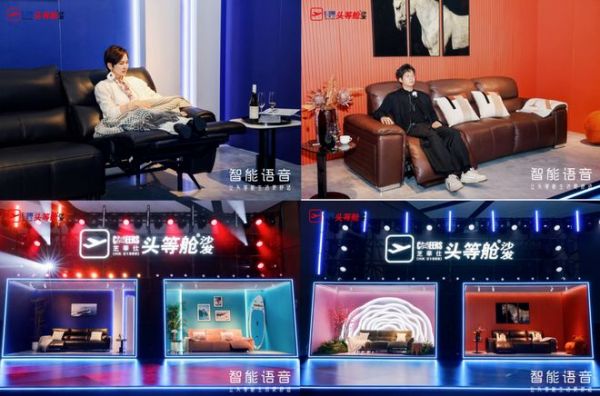 芝华仕头等舱未来家居生活愿景