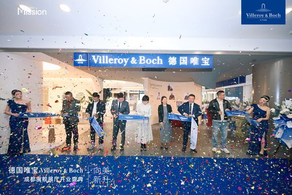 德国唯宝成都旗舰店开业剪彩仪式