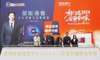 TATA木门南京站发布会：共筑品质家居新标杆