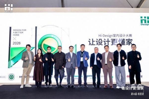 日立中央空调与Hi-Design室内设计大赛合作