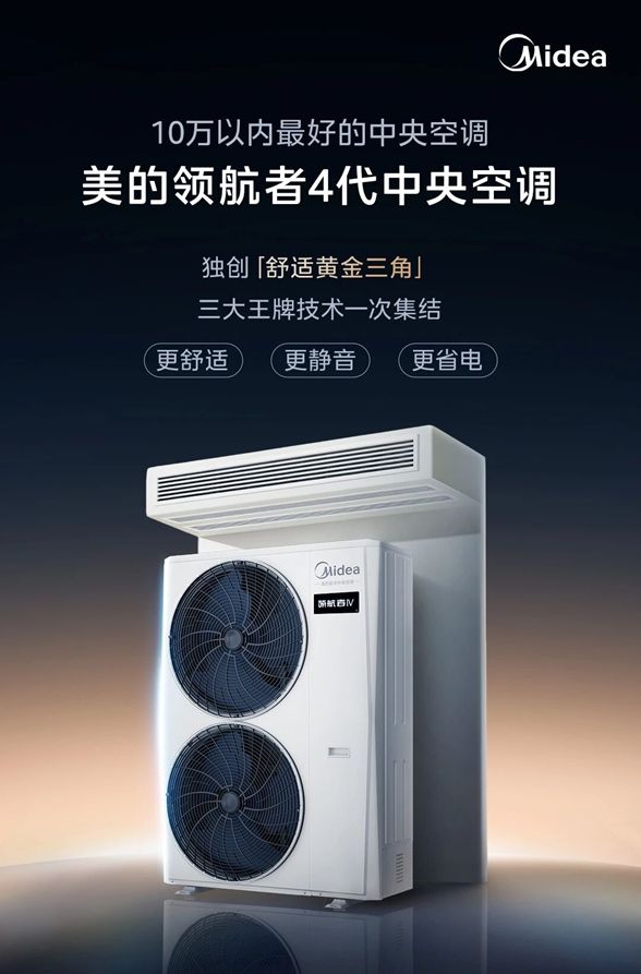 美的中央空调展区