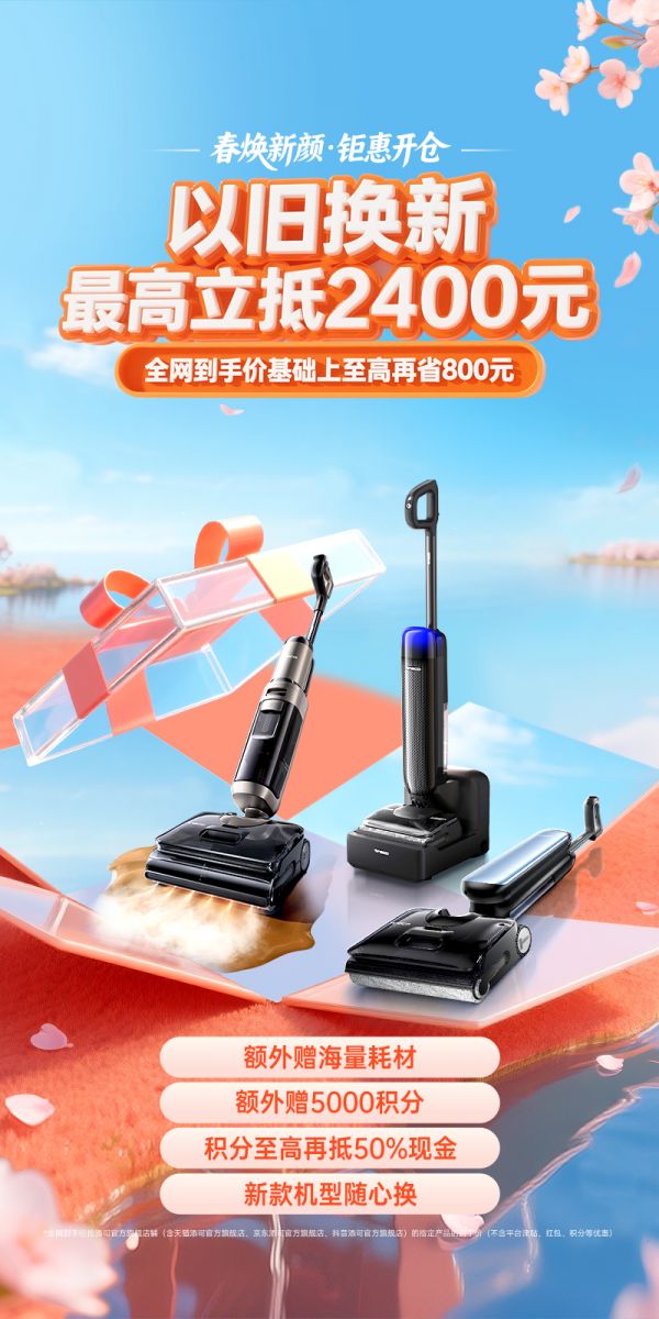 添可官方商城活动宣传图