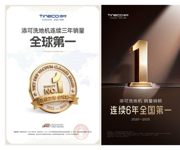 添可洗地机销量领先