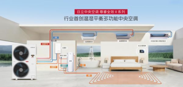 日立中央空调全屋全感3.0系统