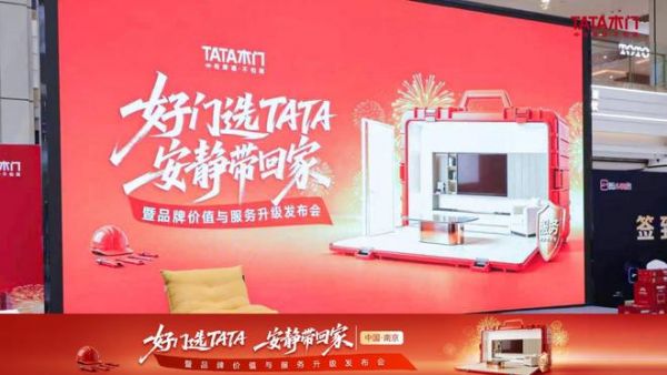 TATA木门服务升级落地南京,以全周期守护定义“好门”标准