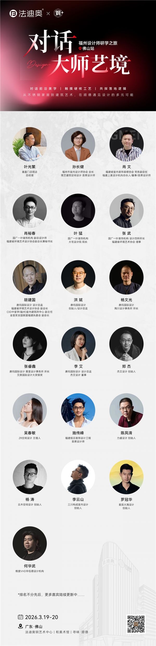 Designers Study Tour