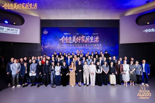 Red Star Macalline M+ China High-End Interior Design Competition 2025 Award Ceremony