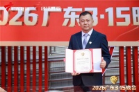 易弘健康科技红冕亮相2026年广东3·15晚会