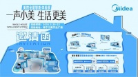 一站式预演理想生活，美的全屋智能体验展闪亮登场