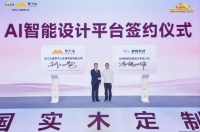 莫干山×酷家乐：AI赋能，重构实木好房子体验