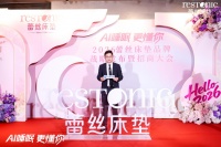 宋杰：AI赋能，蕾丝床垫打造女性“身心疗愈”睡眠