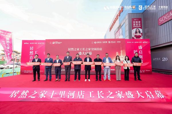 芝麻装工长之家全国首店于北京居然之家十里河店开业