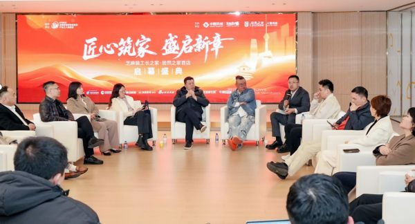 芝麻装工长之家・居然之家首店启幕盛典之品牌论坛