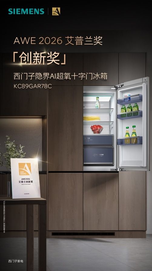 西门子家电产品展示