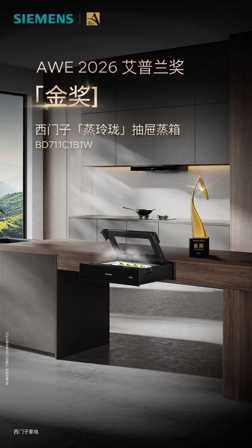 西门子iQ700水玲珑ProS嵌饮机