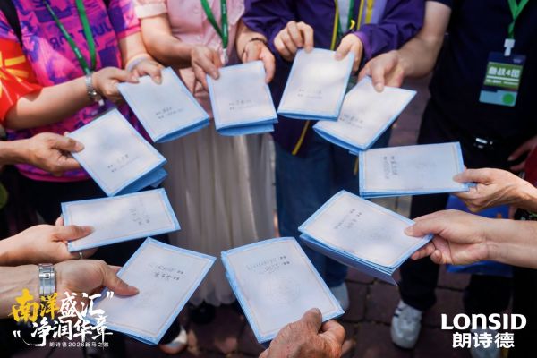 朗诗德多元文化交流