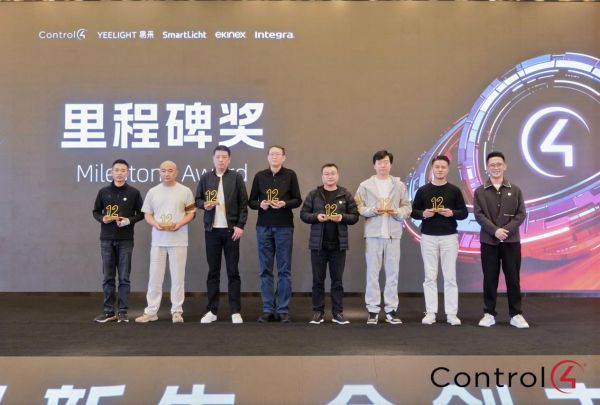 Control4经销商表彰